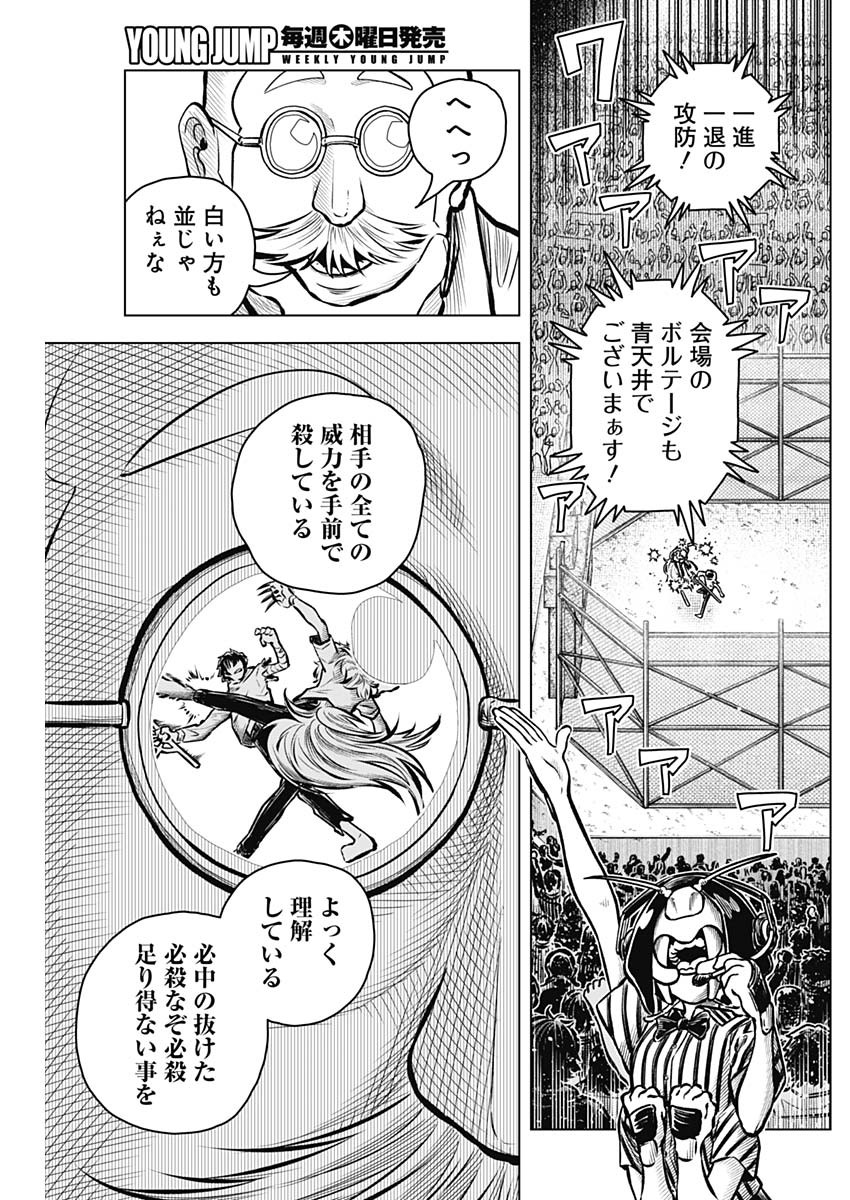 アイアンファミリア 第29話 - Page 3