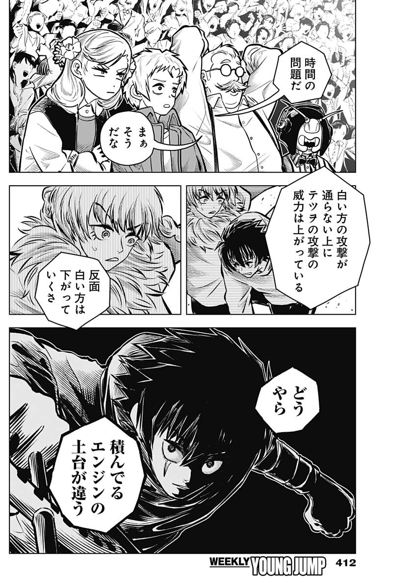 アイアンファミリア 第29話 - Page 4