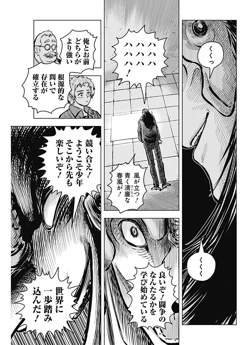 アイアンファミリア 第29話 - Page 9