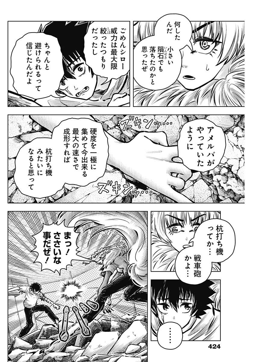 アイアンファミリア 第29話 - Page 16
