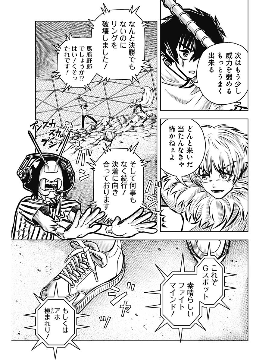 アイアンファミリア 第29話 - Page 17