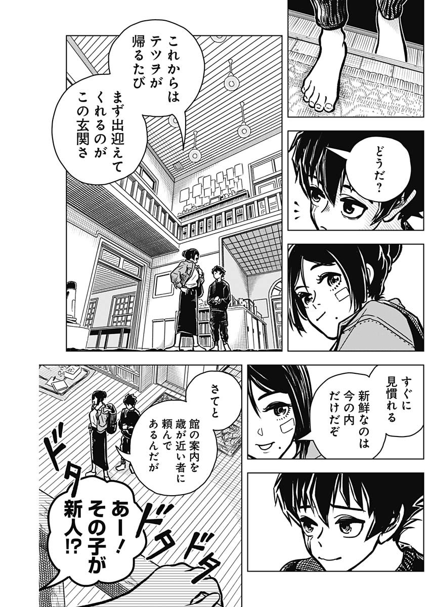 アイアンファミリア 第3話 - Page 3