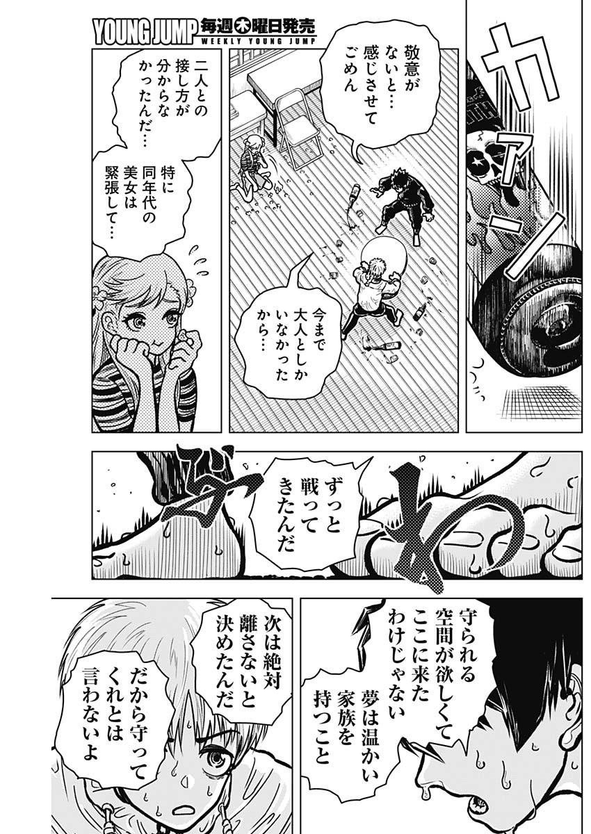 アイアンファミリア 第3話 - Page 17