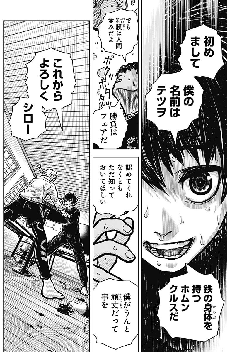 アイアンファミリア 第3話 - Page 18