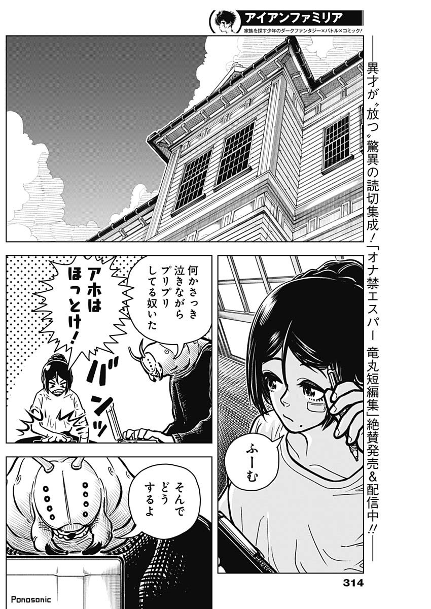 アイアンファミリア 第3話 - Page 22