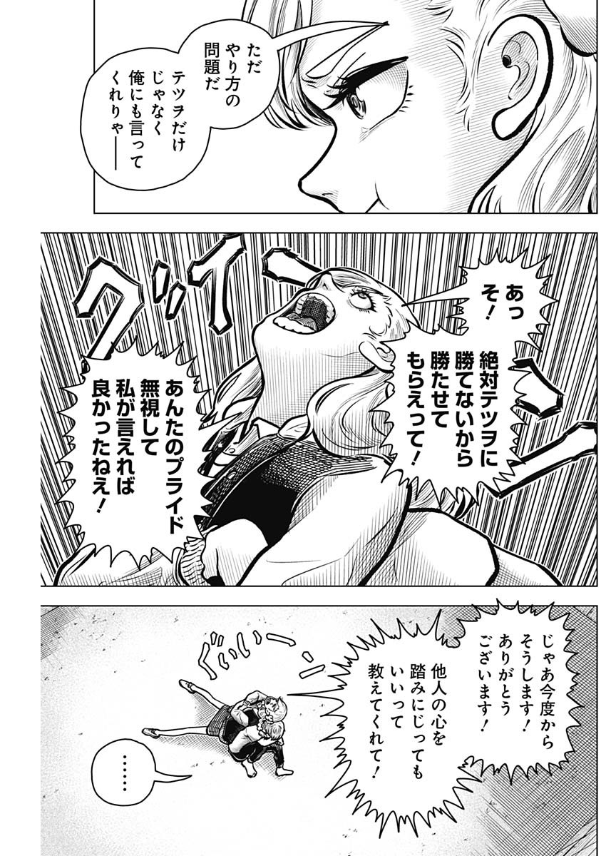 アイアンファミリア 第31話 - Page 3