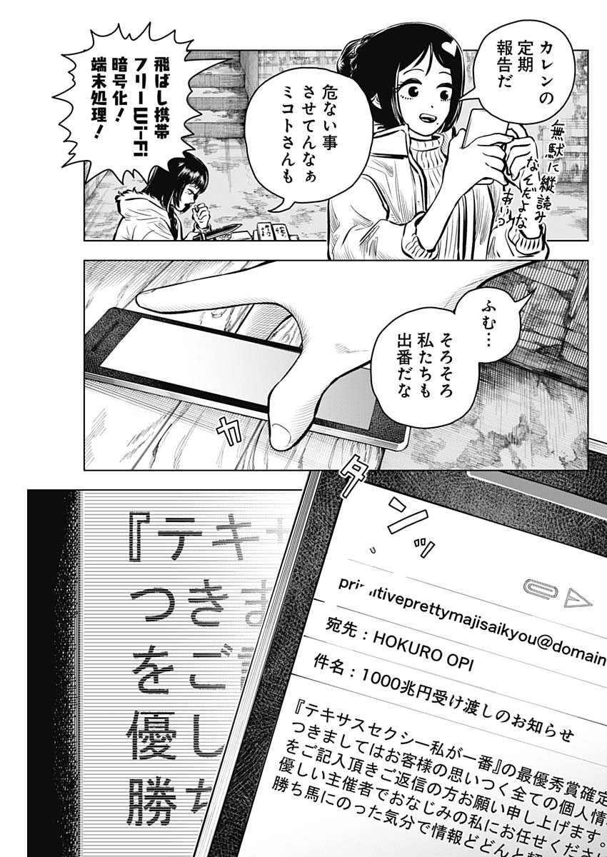 アイアンファミリア 第34話 - Page 13