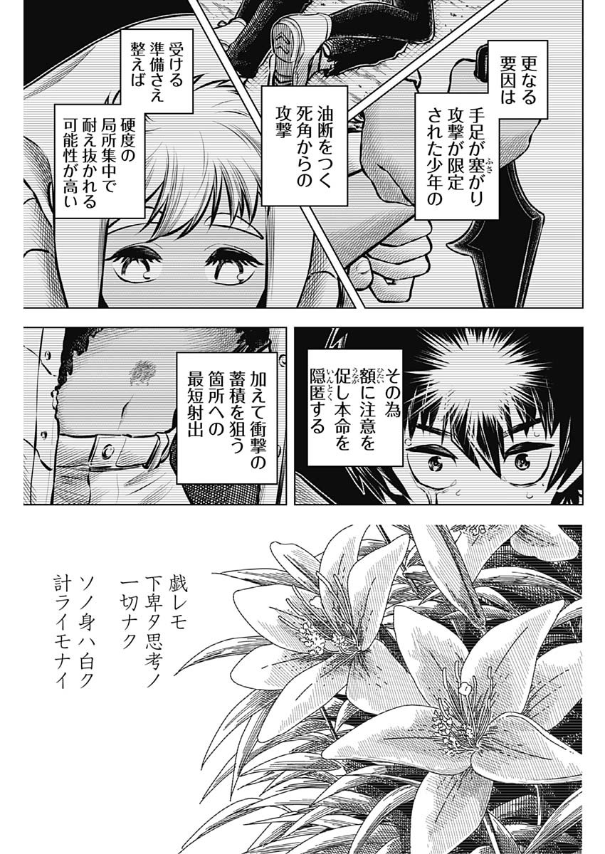 アイアンファミリア 第34話 - Page 17