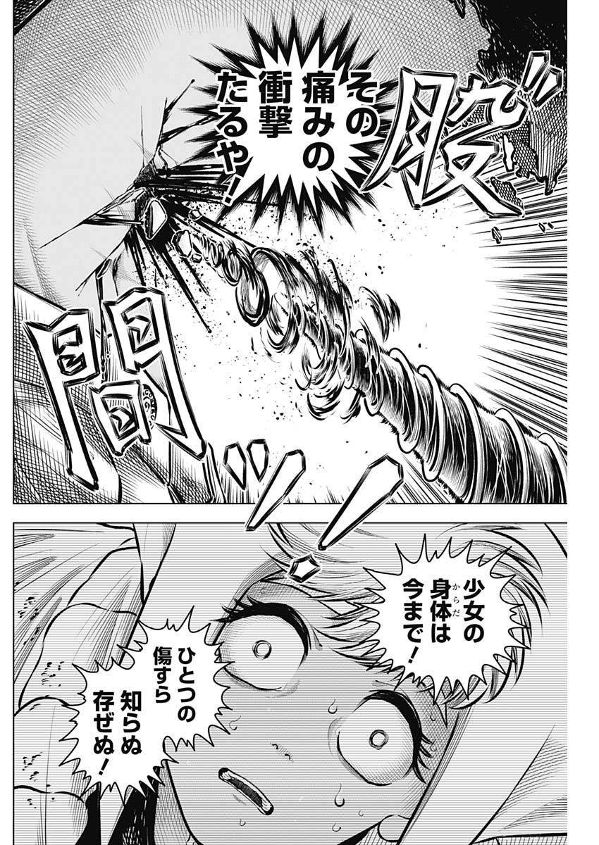 アイアンファミリア 第35話 - Page 2