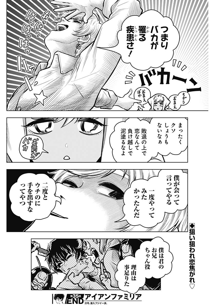 アイアンファミリア 第35話 - Page 18