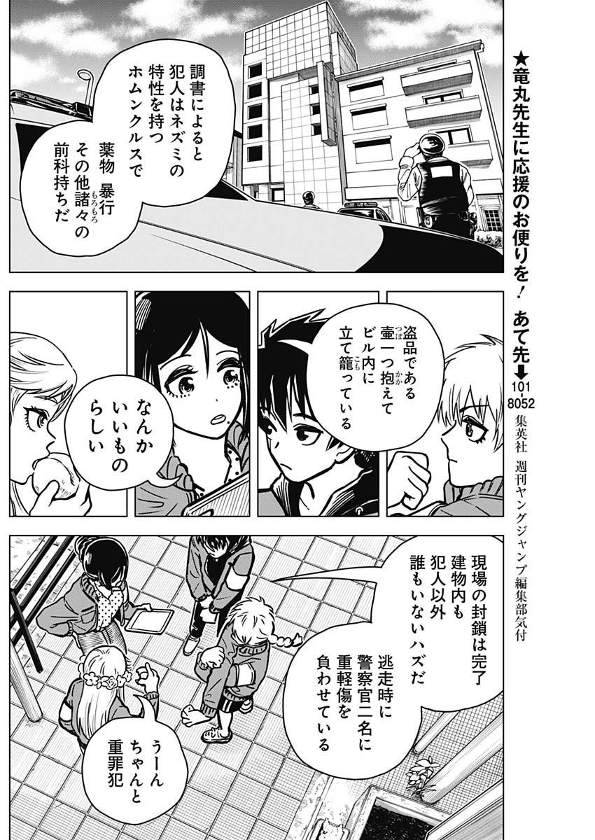 アイアンファミリア 第4話 - Page 13