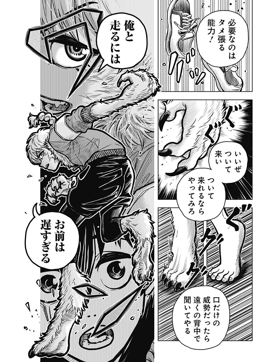 アイアンファミリア 第5話 - Page 7