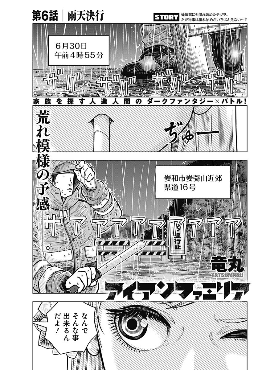 アイアンファミリア 第6話 - Page 1