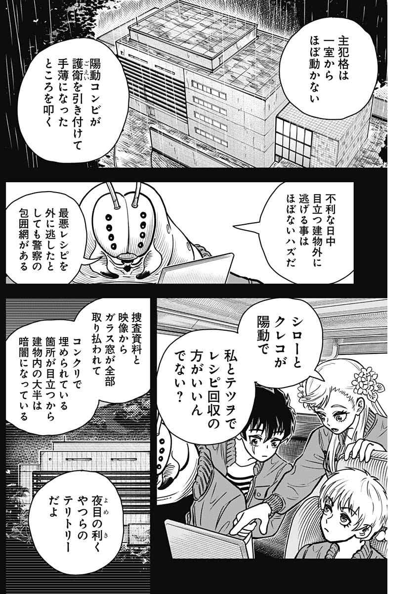 アイアンファミリア 第6話 - Page 10