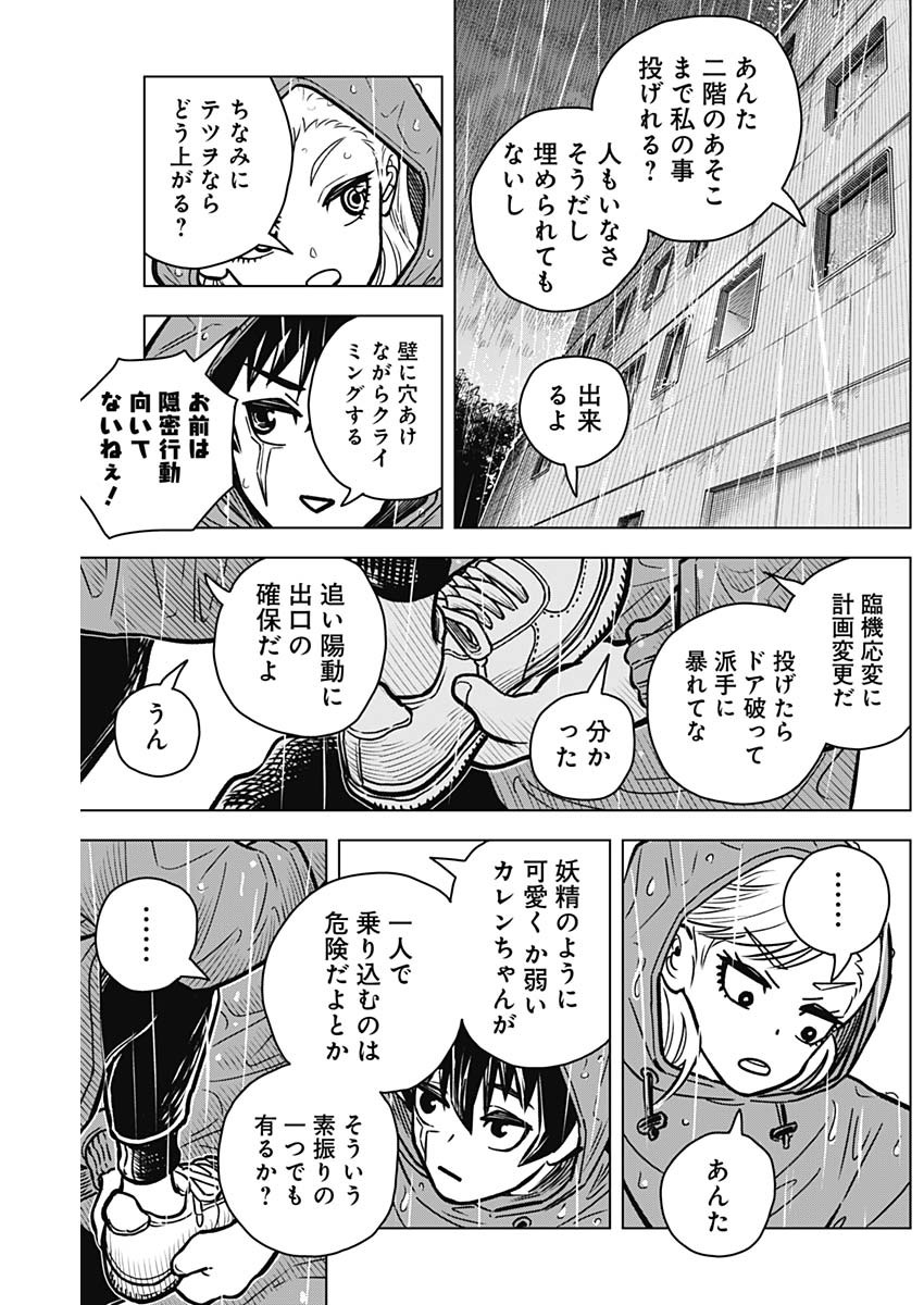 アイアンファミリア 第6話 - Page 15