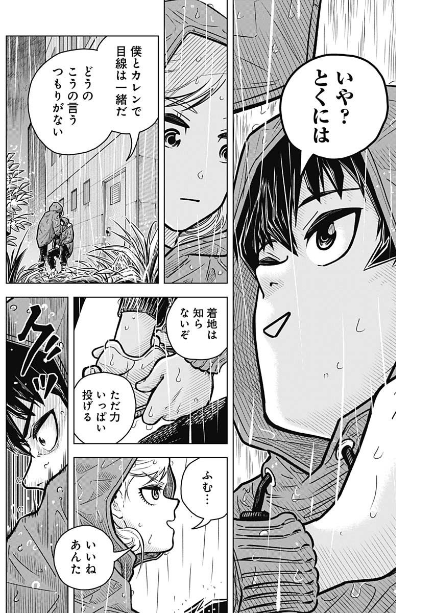 アイアンファミリア 第6話 - Page 16