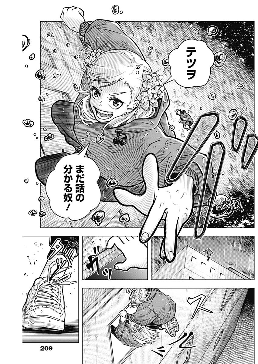 アイアンファミリア 第6話 - Page 17