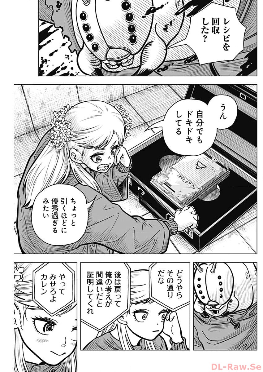 アイアンファミリア 第7話 - Page 7