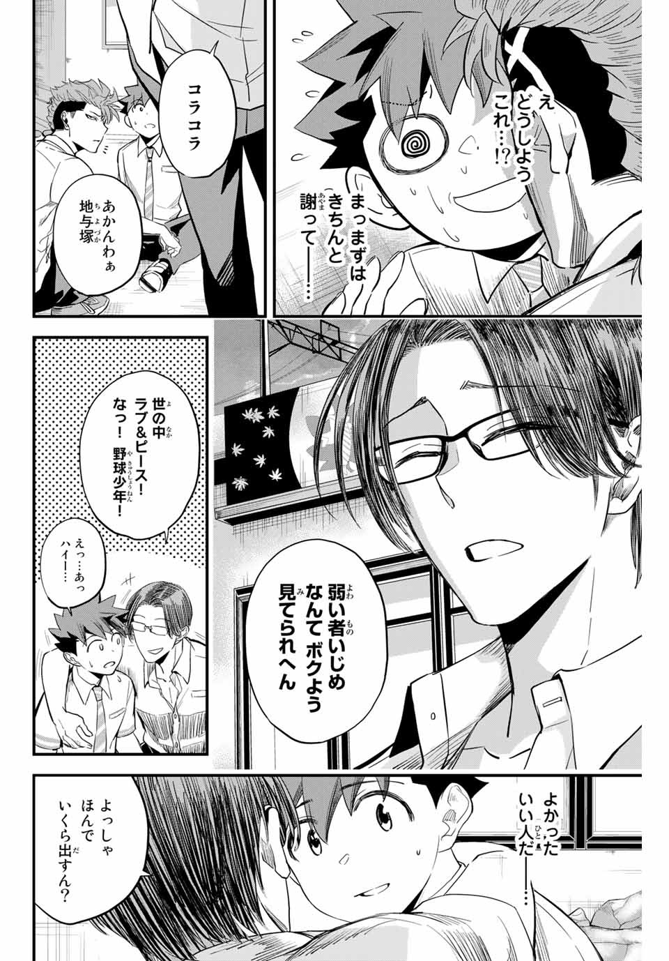 イレギュラーズ 第1.2話 - Page 8