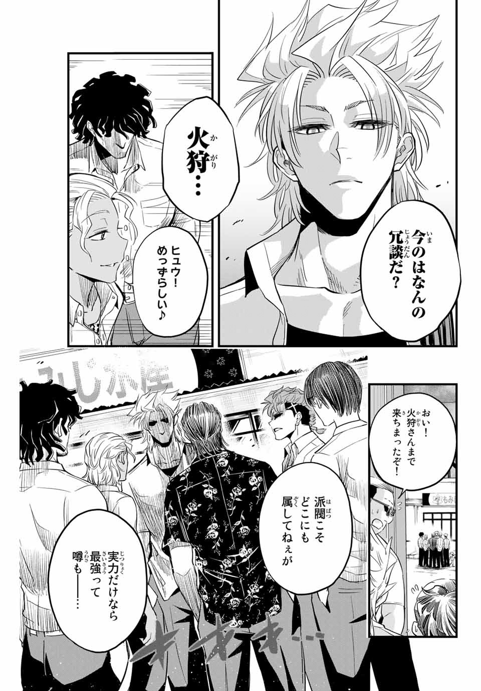 イレギュラーズ 第1.2話 - Page 14