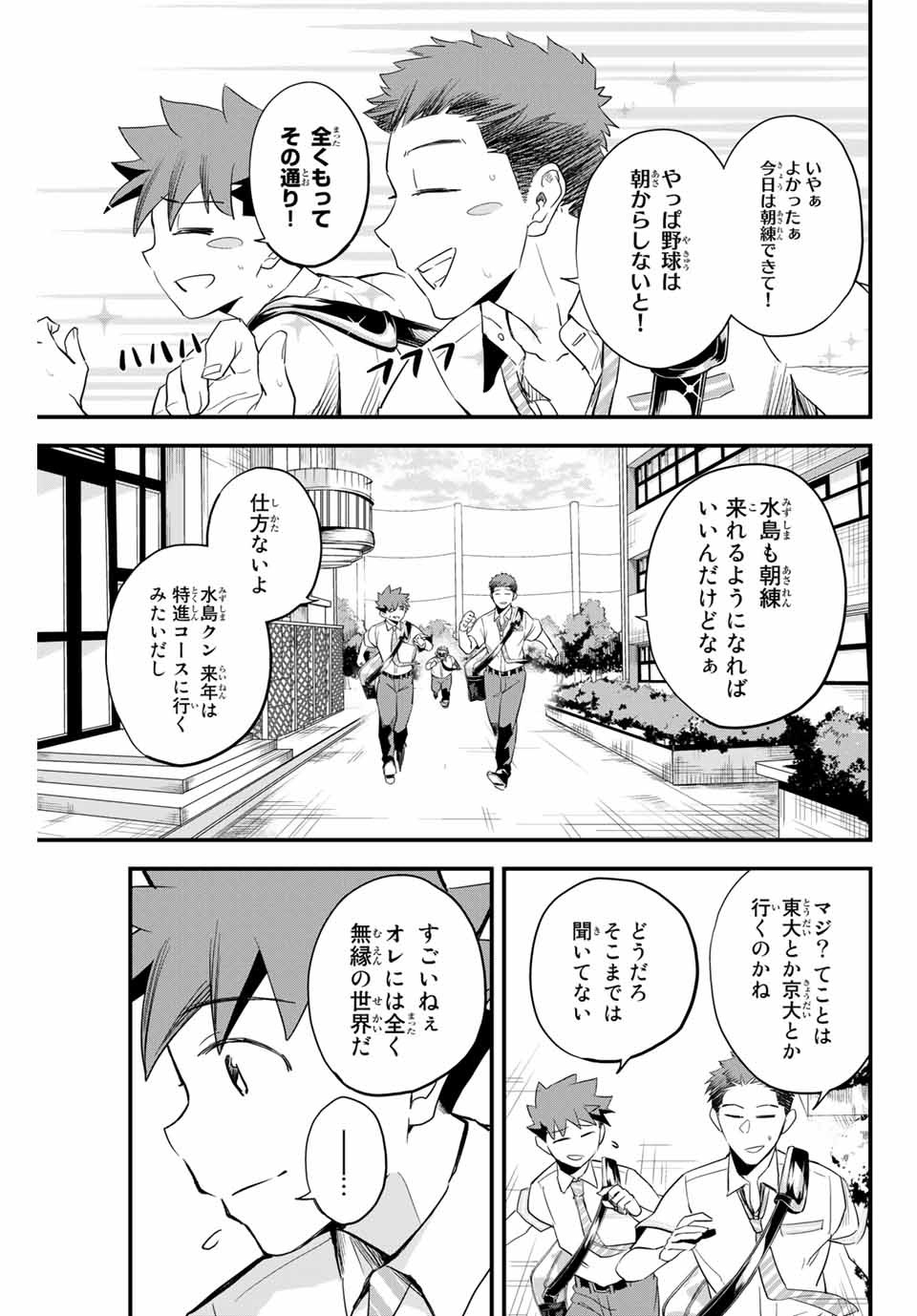 イレギュラーズ 第1.2話 - Page 18