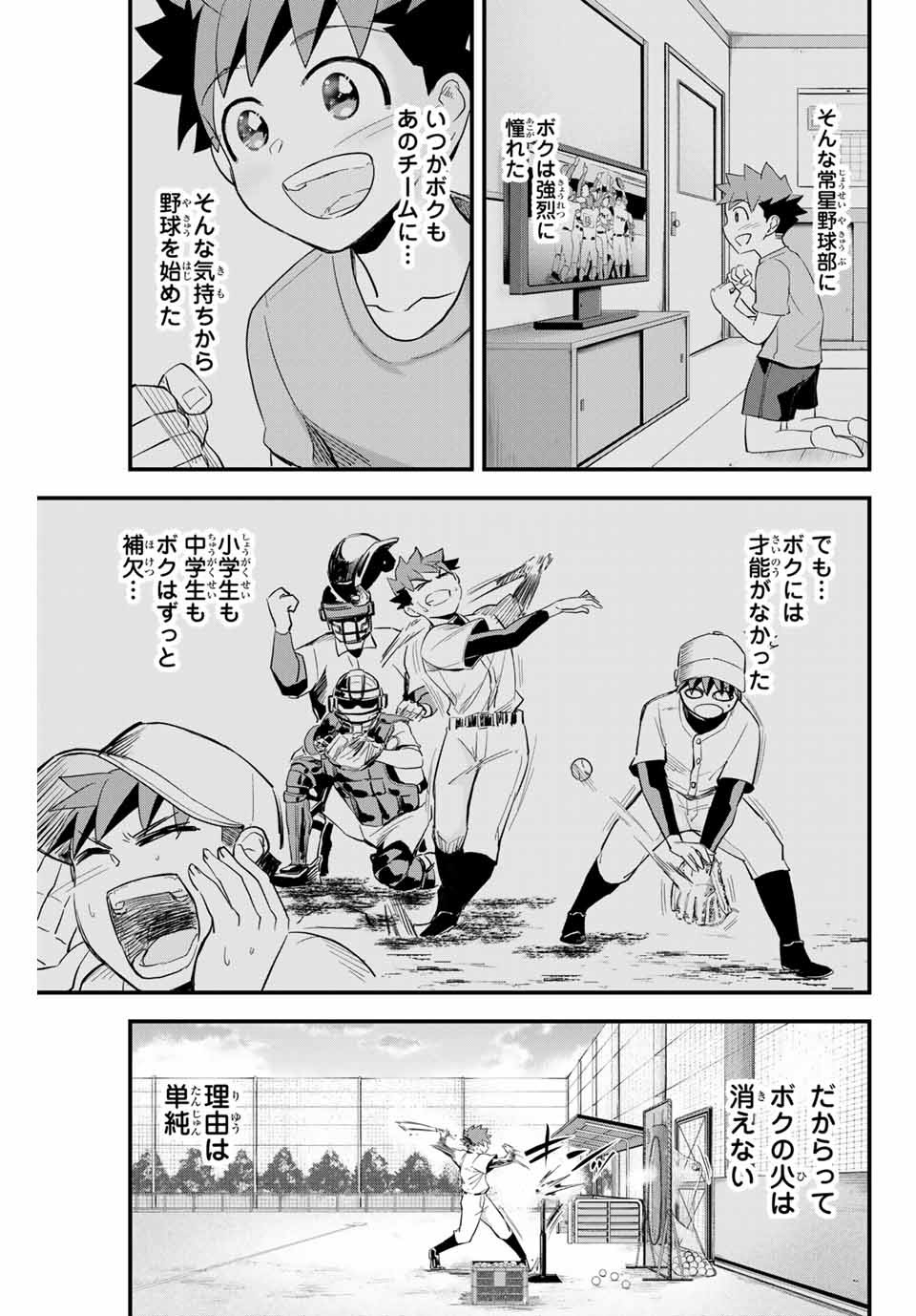 イレギュラーズ 第1.3話 - Page 5