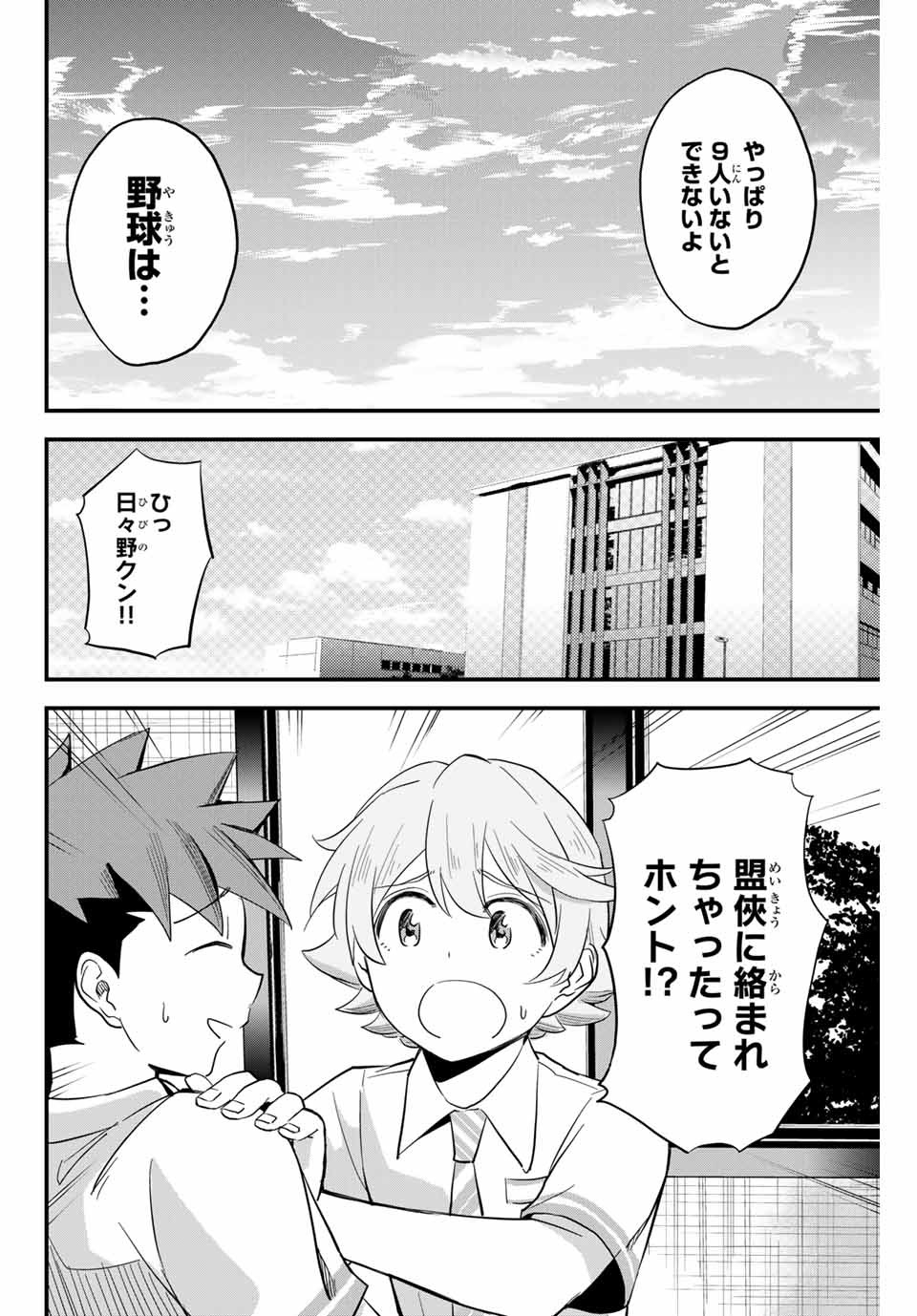 イレギュラーズ 第1.3話 - Page 8