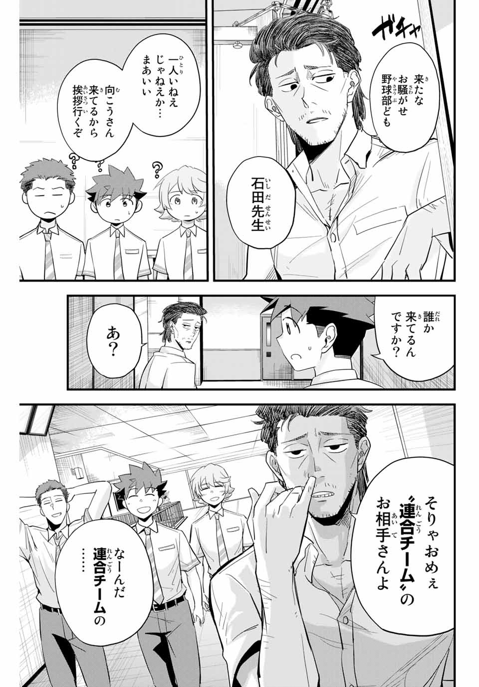 イレギュラーズ 第1.3話 - Page 11