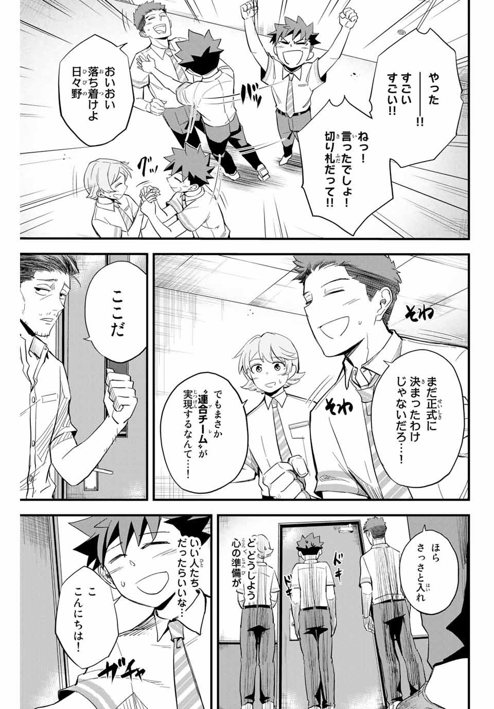 イレギュラーズ 第1.3話 - Page 14