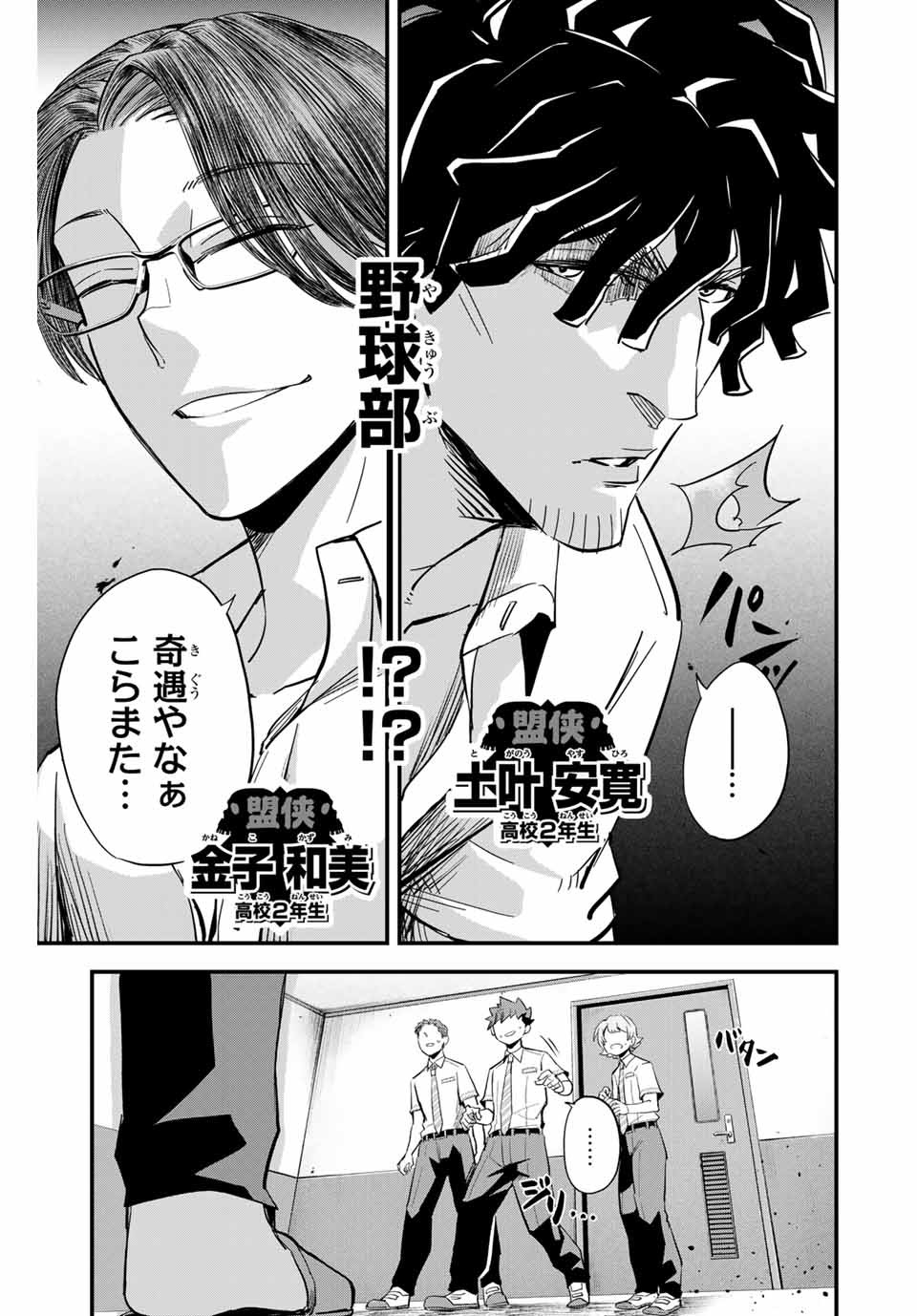 イレギュラーズ 第1.3話 - Page 19