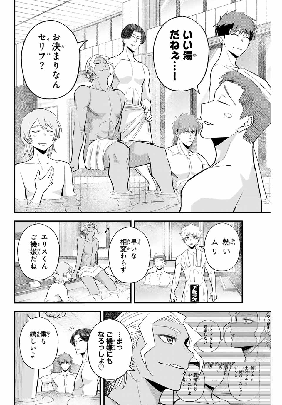 イレギュラーズ 第100話 - Page 3