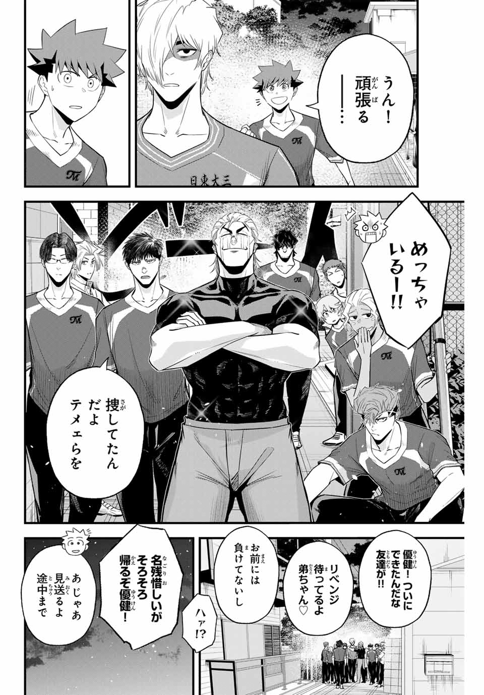 イレギュラーズ 第101話 - Page 13