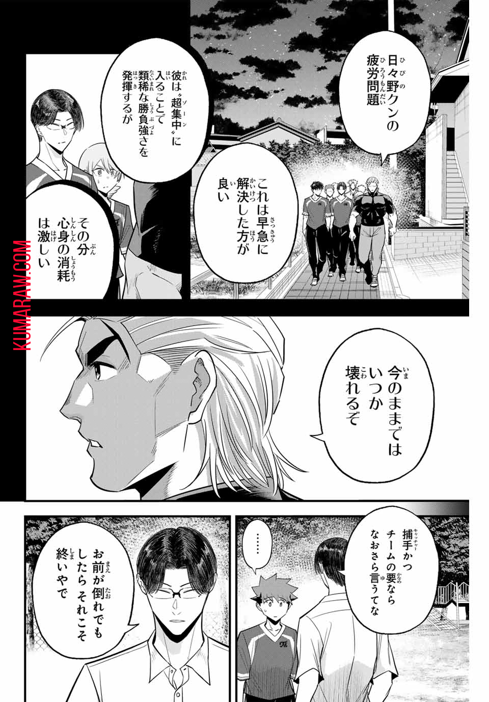 イレギュラーズ 第104話 - Page 13