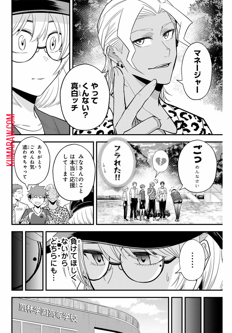 イレギュラーズ 第105話 - Page 4