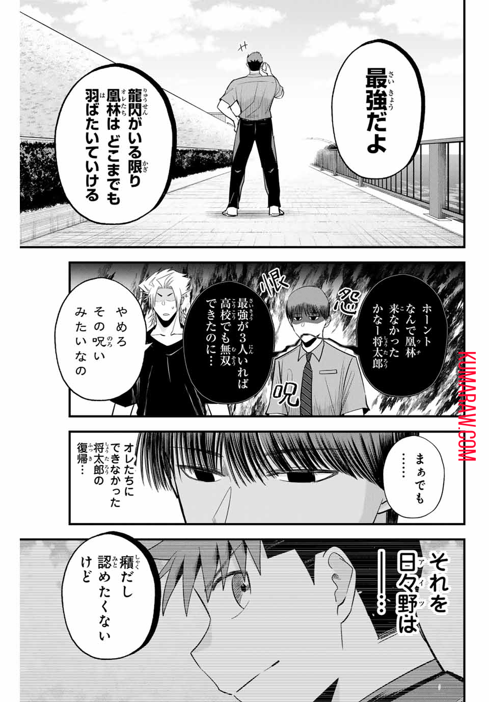 イレギュラーズ 第106話 - Page 8