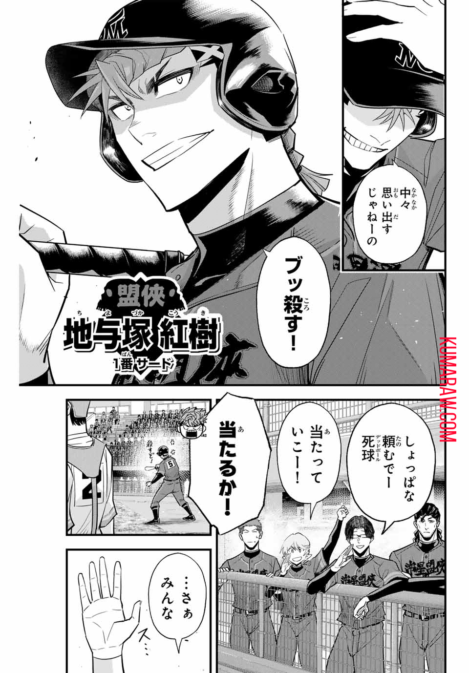 イレギュラーズ 第108話 - Page 4