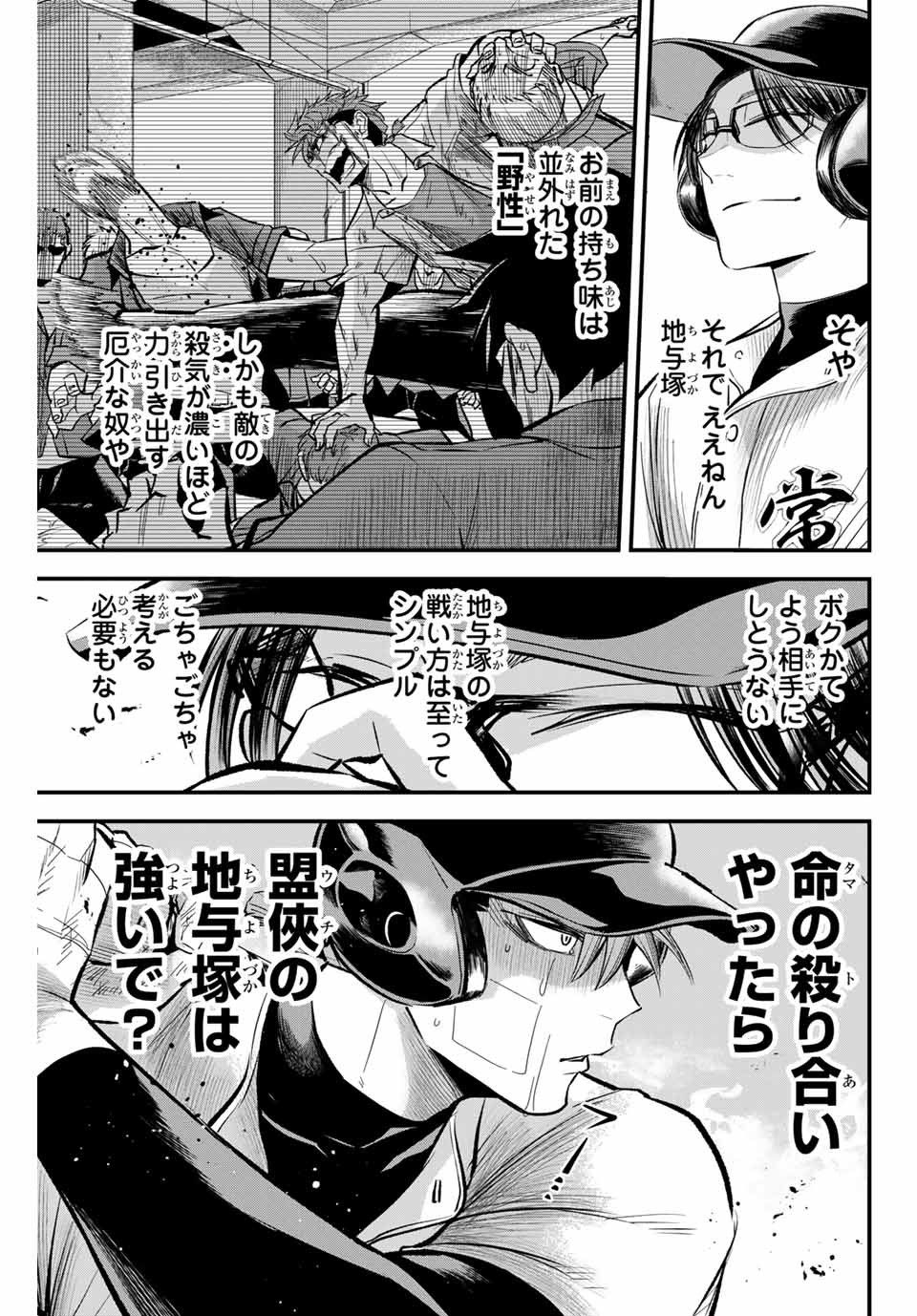 イレギュラーズ 第11.2話 - Page 8