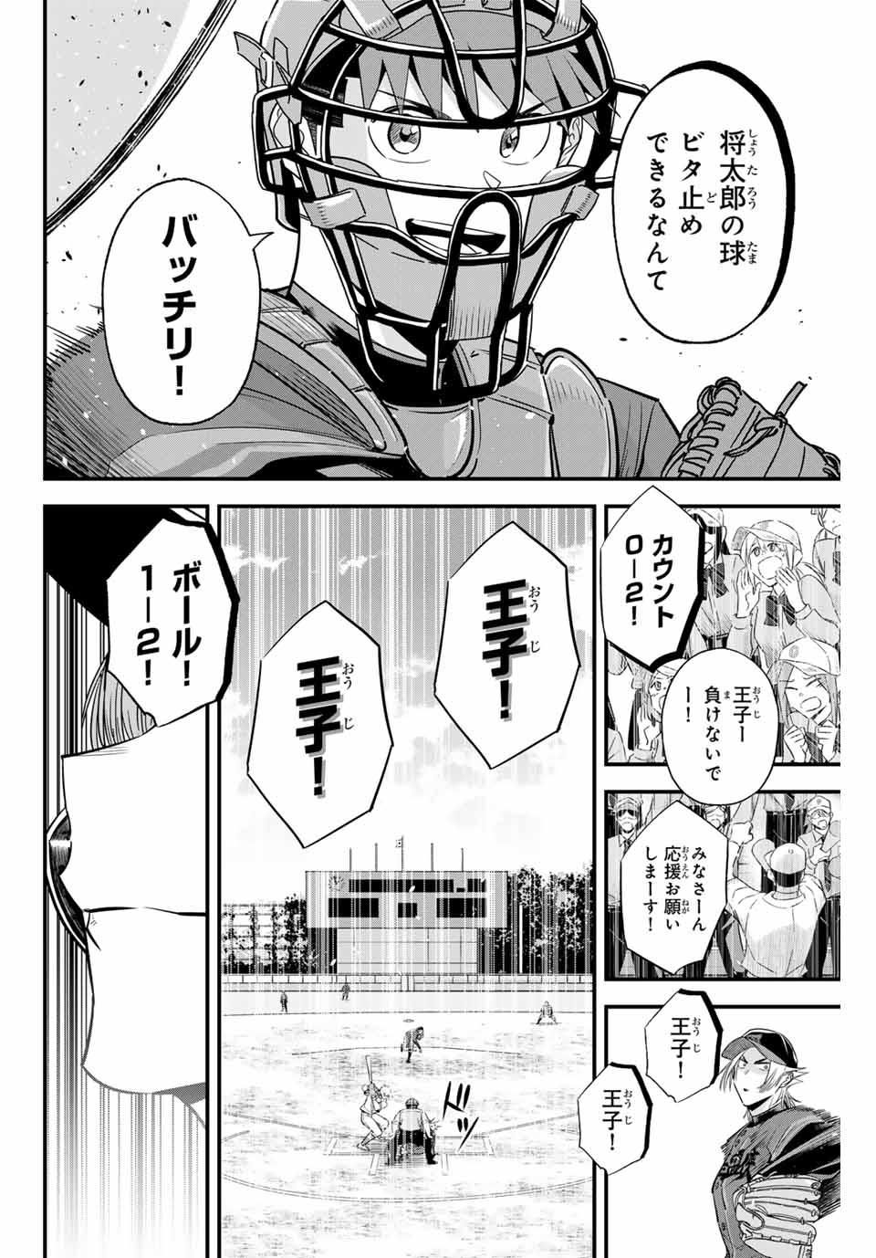 イレギュラーズ 第110話 - Page 7