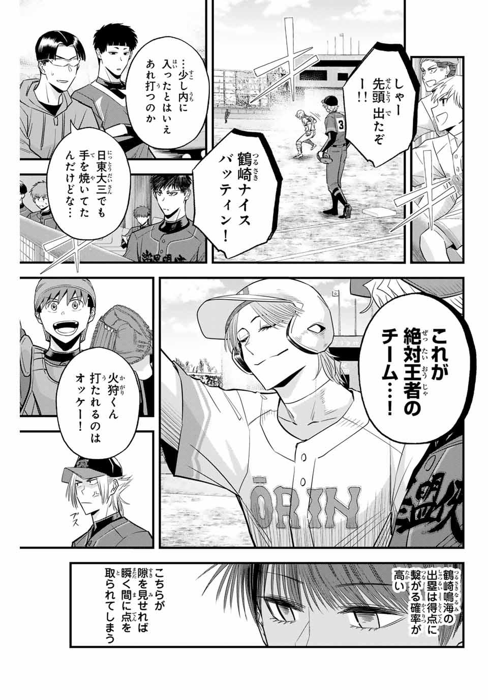 イレギュラーズ 第110話 - Page 10