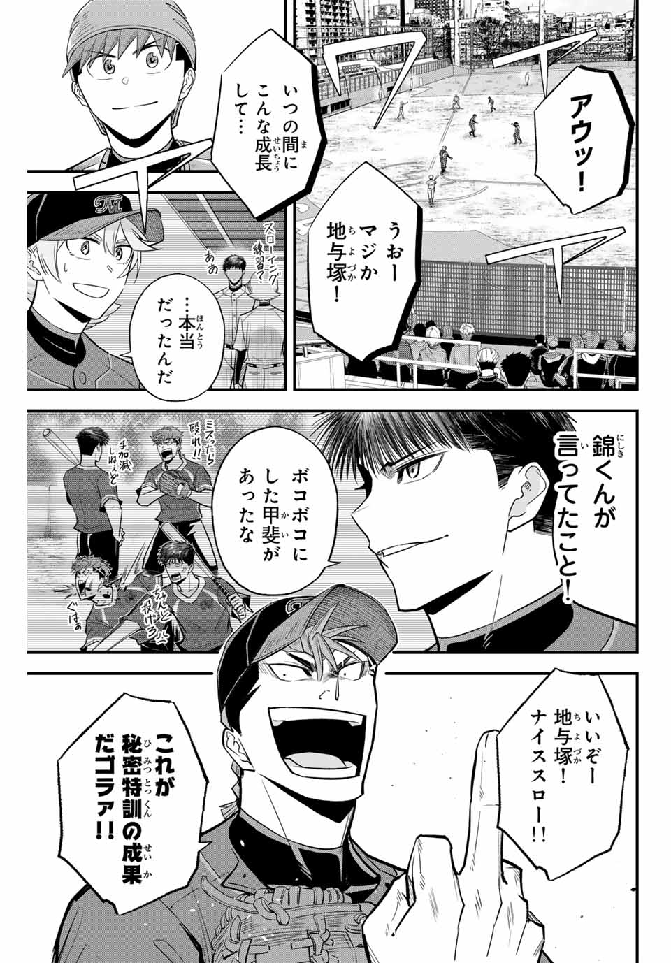 イレギュラーズ 第110話 - Page 15