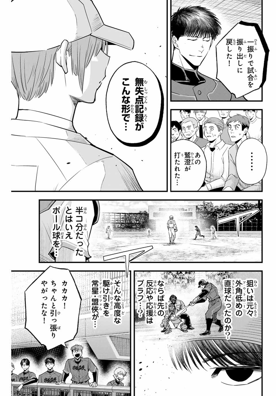 イレギュラーズ 第113話 - Page 13