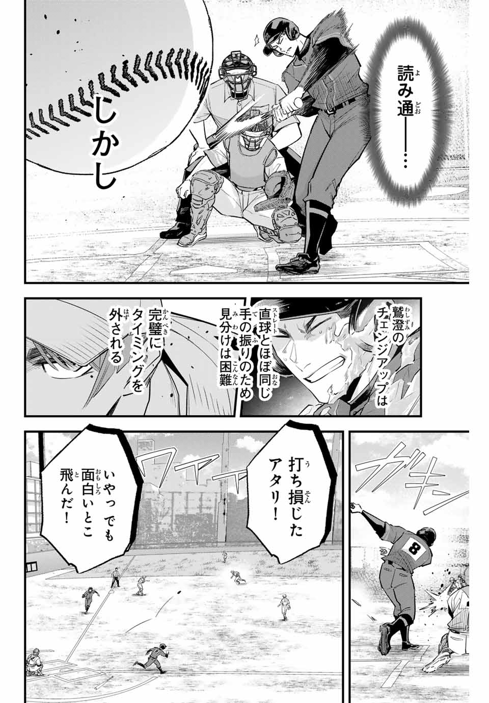 イレギュラーズ 第115話 - Page 3