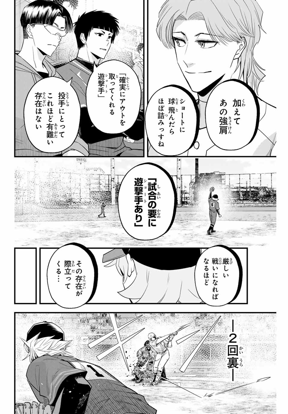 イレギュラーズ 第115話 - Page 7