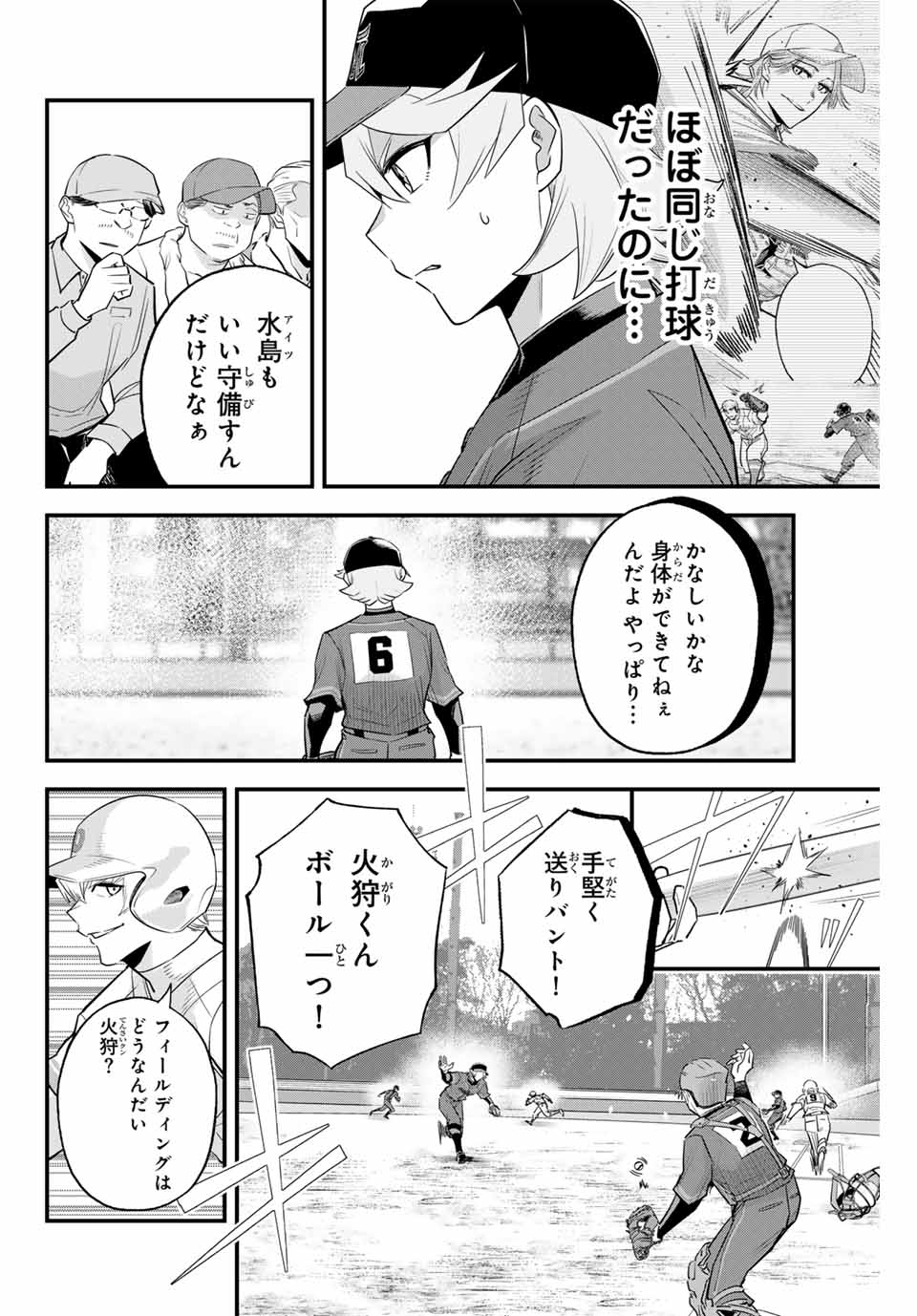 イレギュラーズ 第115話 - Page 9