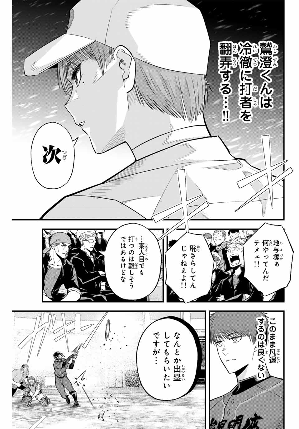 イレギュラーズ 第116話 - Page 13