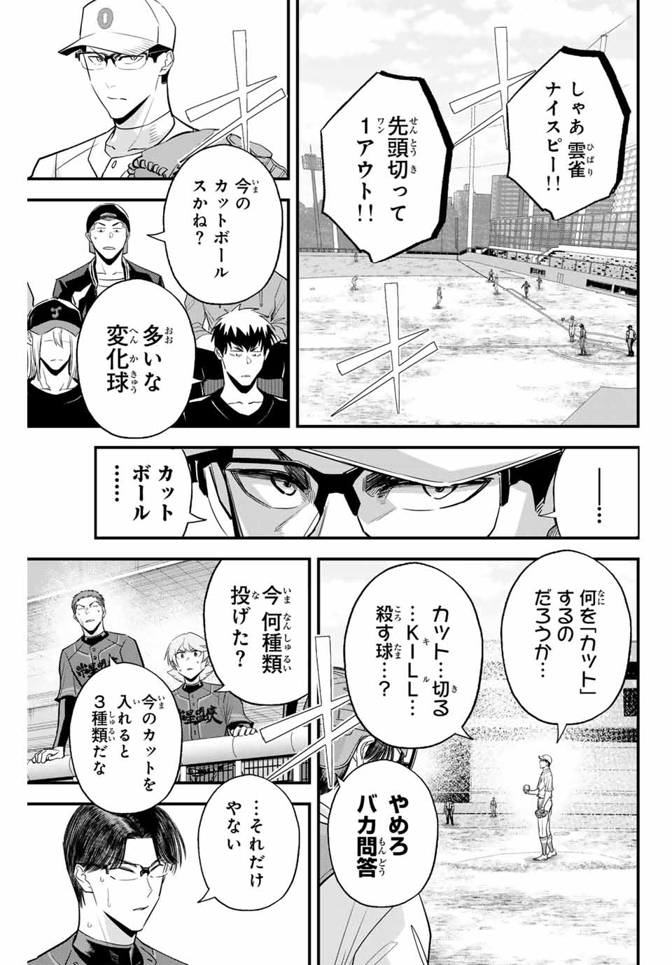 イレギュラーズ 第118話 - Page 8