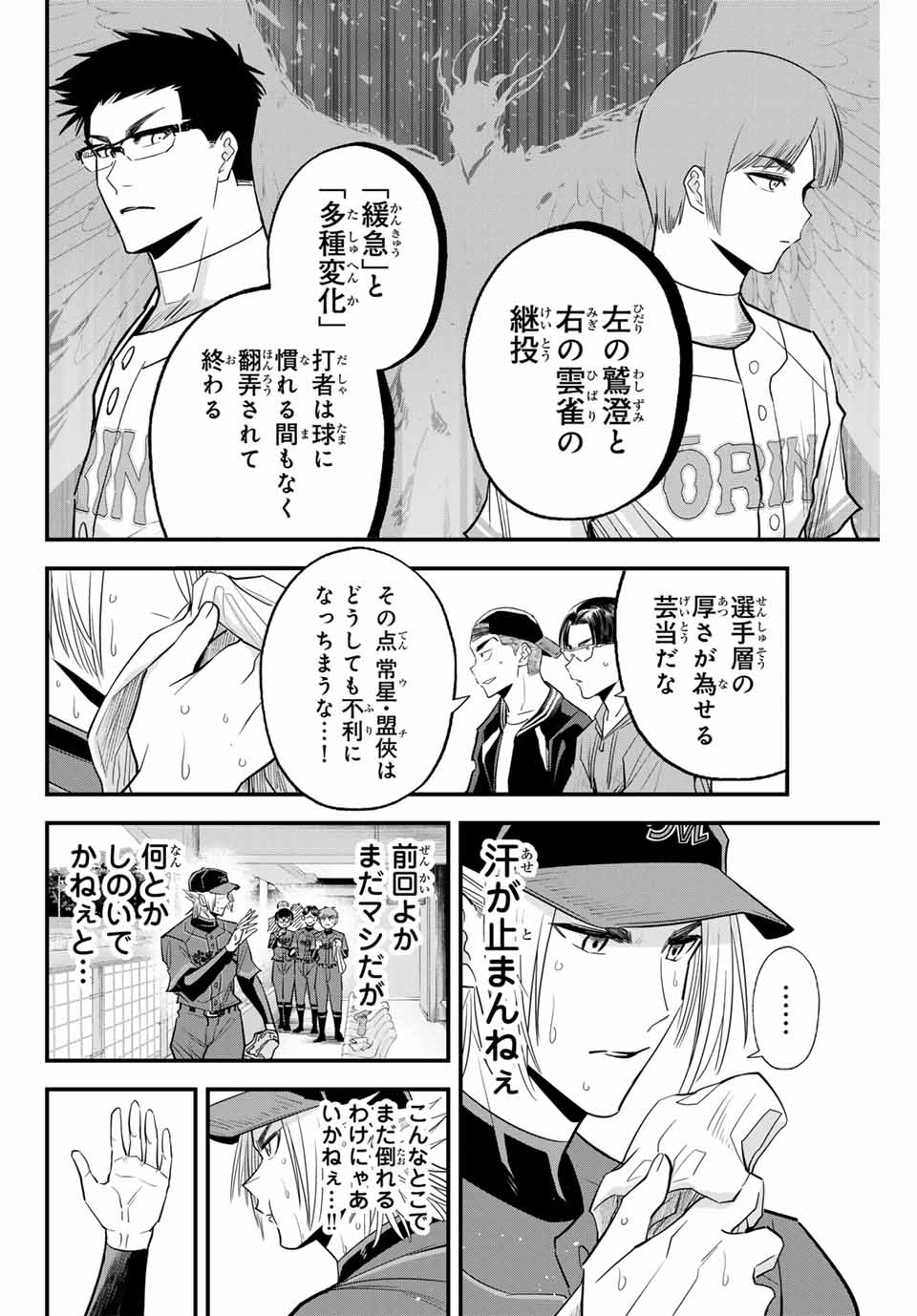 イレギュラーズ 第118話 - Page 14