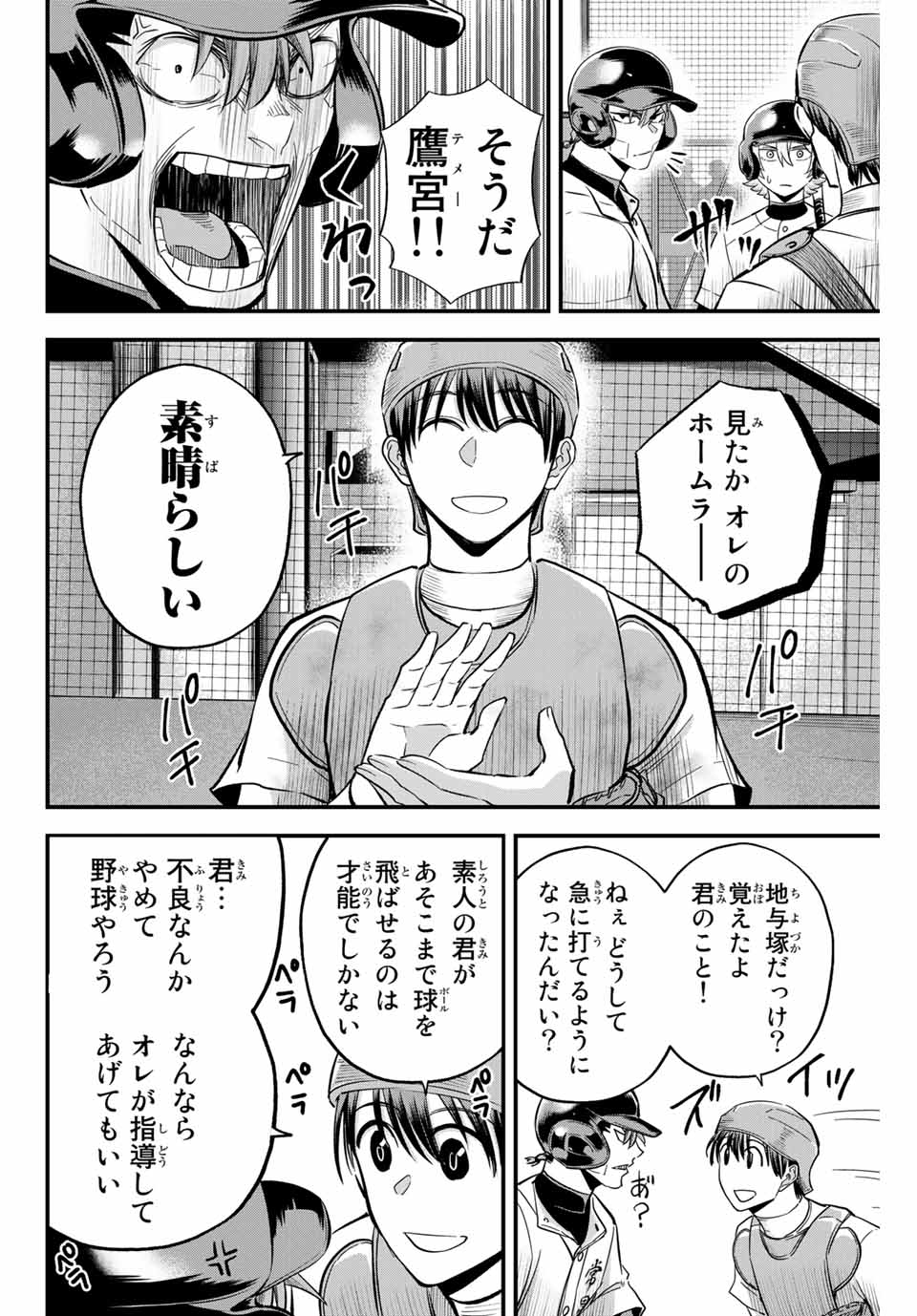 イレギュラーズ 第12.1話 - Page 4