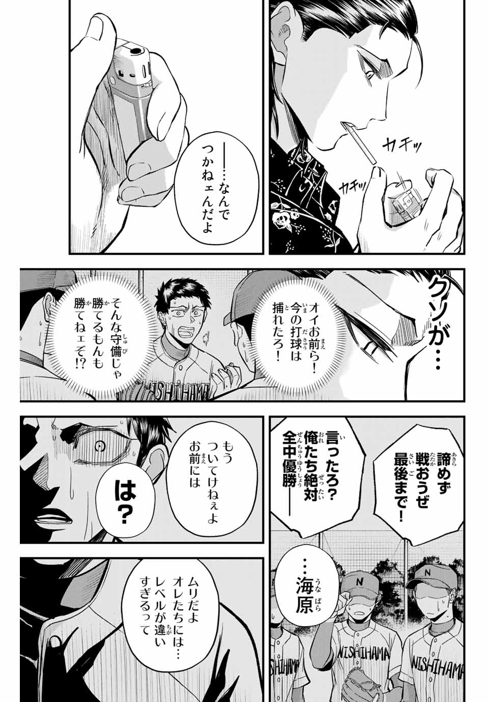 イレギュラーズ 第12.2話 - Page 4