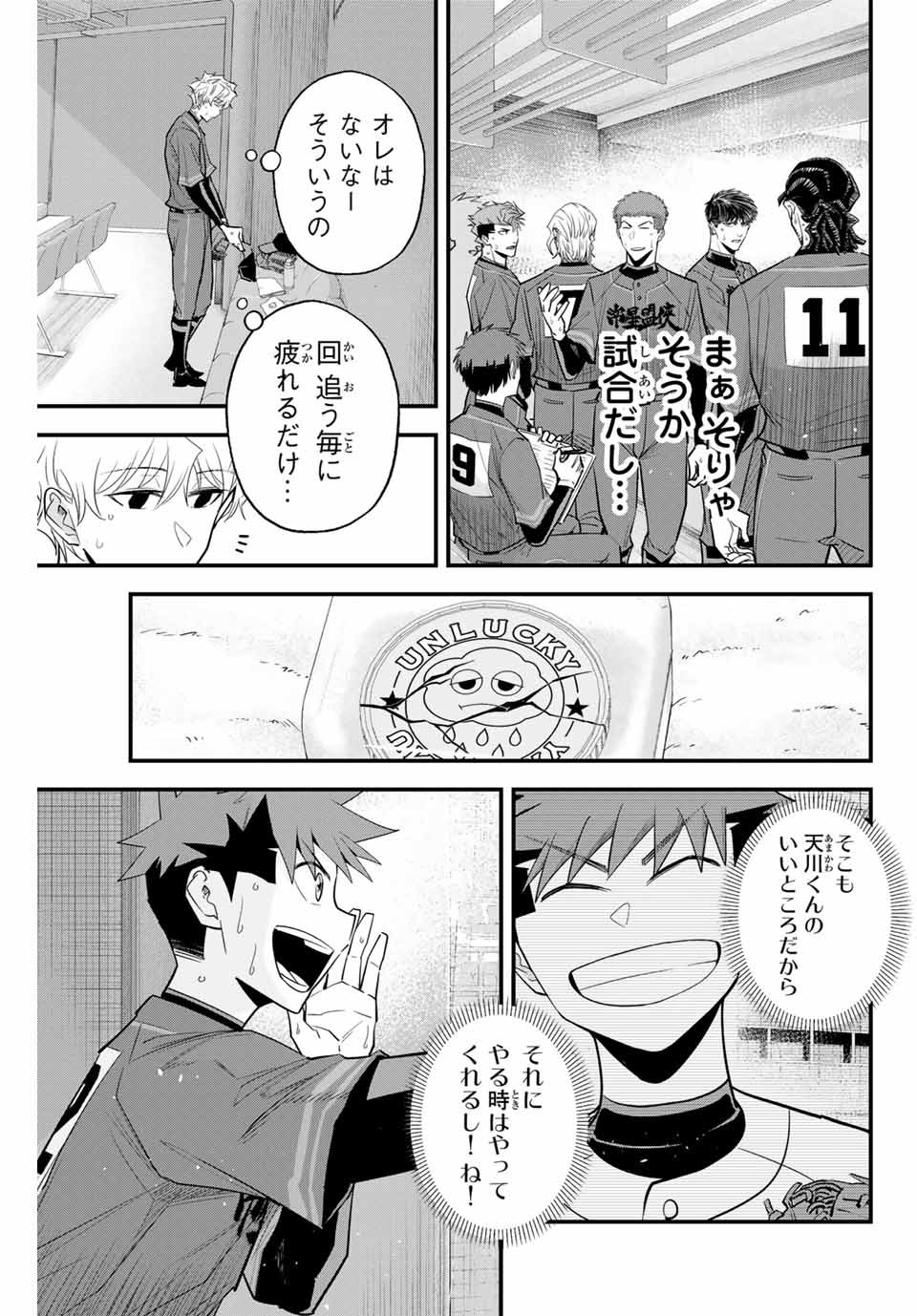 イレギュラーズ 第120話 - Page 4